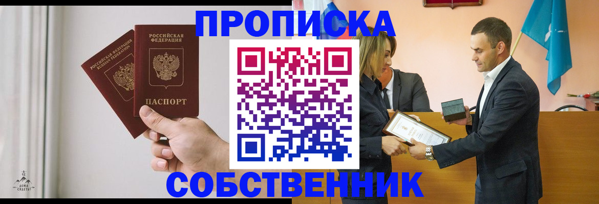 временная регистрация для всех в Цимлянске