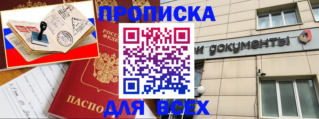 временная регистрация недорого в Цимлянске